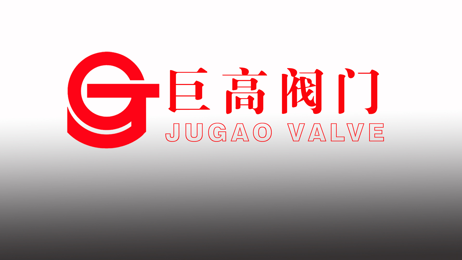 衬氟阀门系列注塑工艺和模压工艺区别您了解多少?